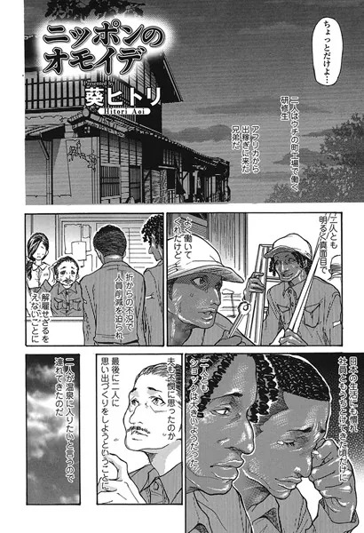 ニッポンのオモイデ