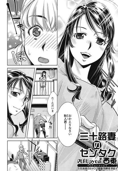 三十路妻のセンタク