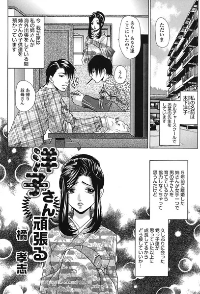 洋子さん頑張る