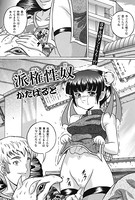 派権性奴（単話）