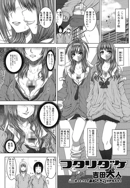 フタリダケ