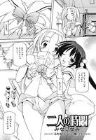 二人の時間（単話）