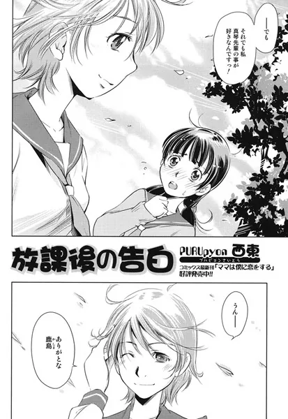 放課後の告白