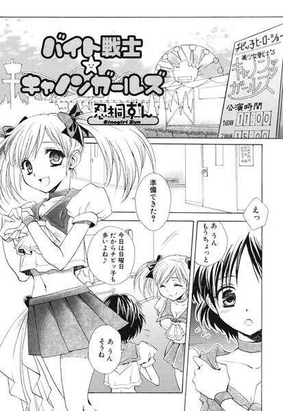 バイト戦士☆キャノンガールズ