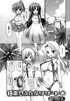 極楽！？ふたなリゾート（単話）