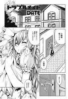 トラブルメイド（単話）