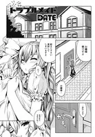トラブルメイド（単話）