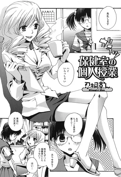 保健室の個人授業