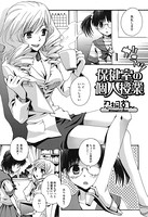 保健室の個人授業（単話）