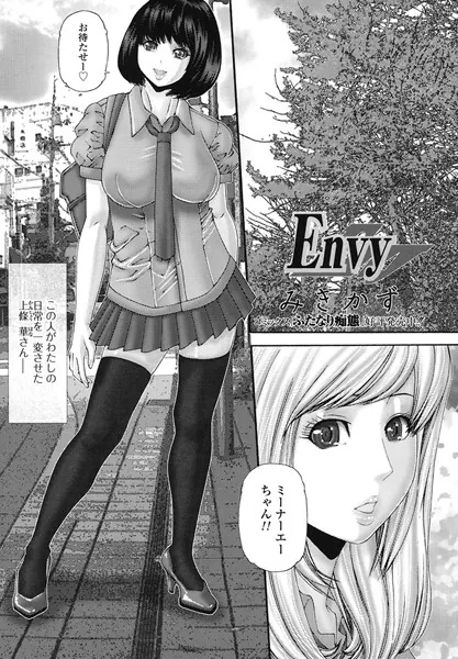Envy