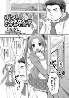 ボクのみるくせぇ〜きいかがです？（単話）