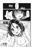 妻籠（単話）