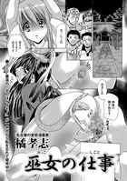 巫女の仕事（単話）