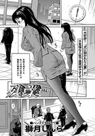残業（単話）