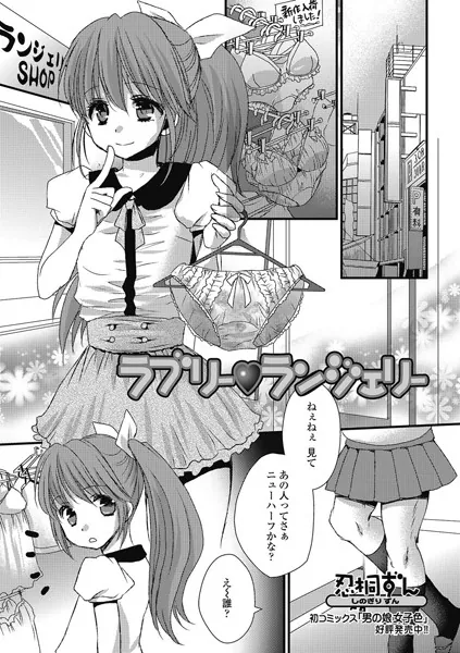 ラブリーランジェリー