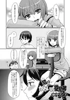 隣のかわいい従兄弟（単話）