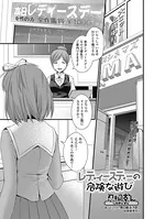 レディースデーの危険な遊び（単話）