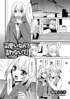 可愛いなんて言わないで！（単話）