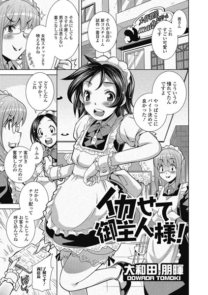 イカせて御主人様！