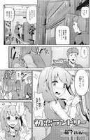 初恋ランドリー（単話）