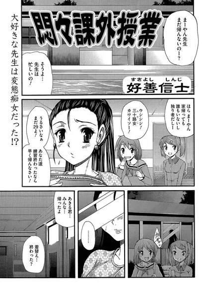 悶々課外授業