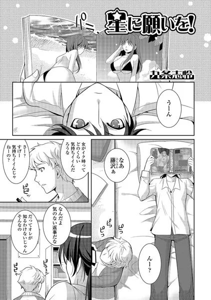 星に願いを！
