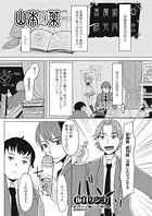 山本の薬（単話）