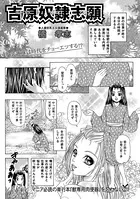 吉原奴●志願（単話）