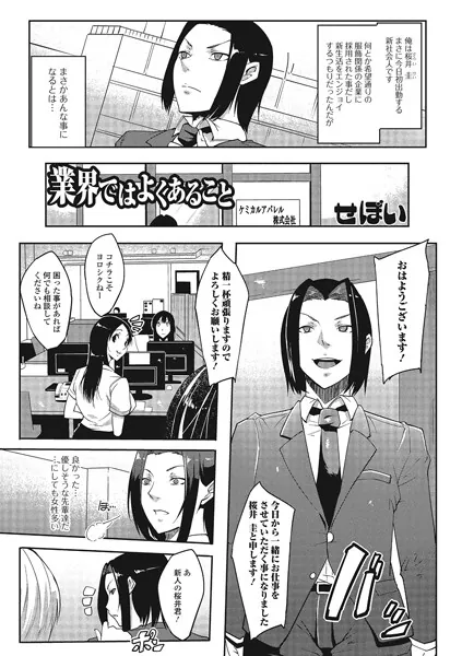 業界ではよくあること