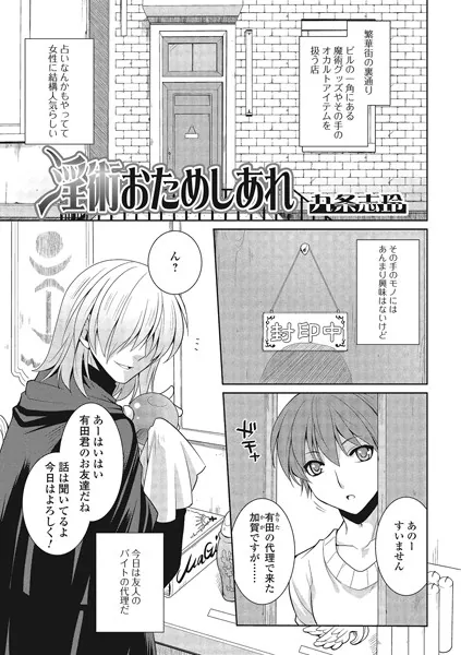 淫術おためしあれ