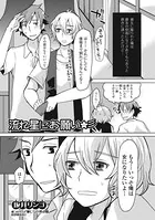 流れ星にお願い（単話）