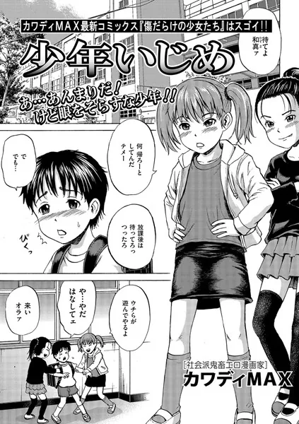 少年いじめ