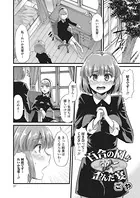 百合の園と歪んだ宴（単話）