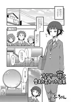 オタサー姫に生まれ変わった結果（単話）