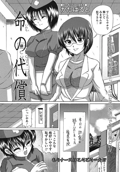 命の代償