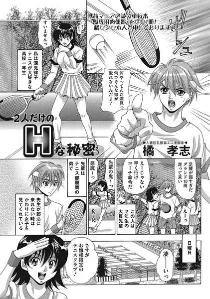 2人だけのHな秘密