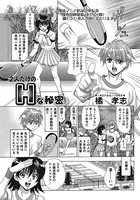 2人だけのHな秘密（単話）