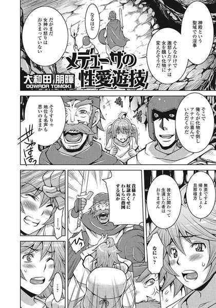 メデューサの性愛遊戯