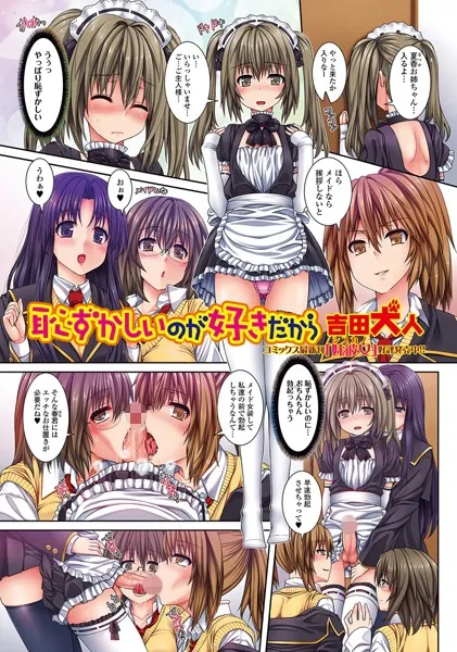 恥ずかしいのが好きだから