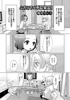 ふたりで☆予習実習（単話）