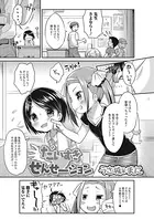 だいすきせんせーション（単話）