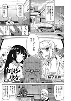 セラピー少女（単話）