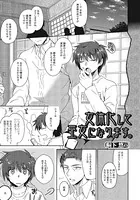 女体化して巫女になります。（単話）