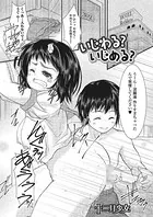 いじわる？ いじめる？（単話）