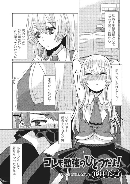コレも勉強のひとつだよ！