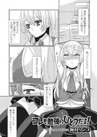 コレも勉強のひとつだよ！（単話）