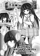 清純JKが実は男の娘だと痴●にバレてしまったら（単話）