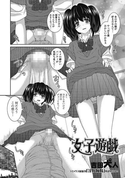 女子遊戯
