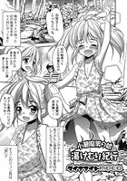小悪魔男の娘 湯けむり紀行（単話）