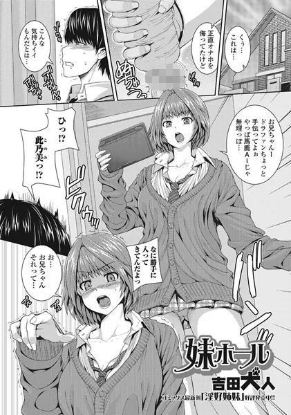 妹ホール